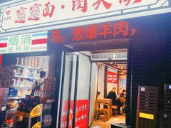 -元志初腊汁肉夹馍(钟楼粉巷店)