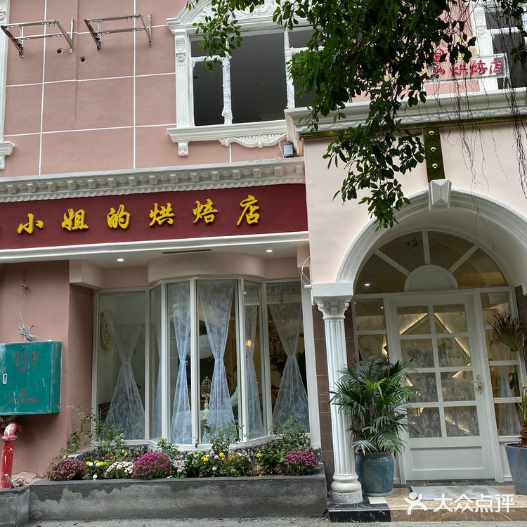 杨小姐的烘焙店