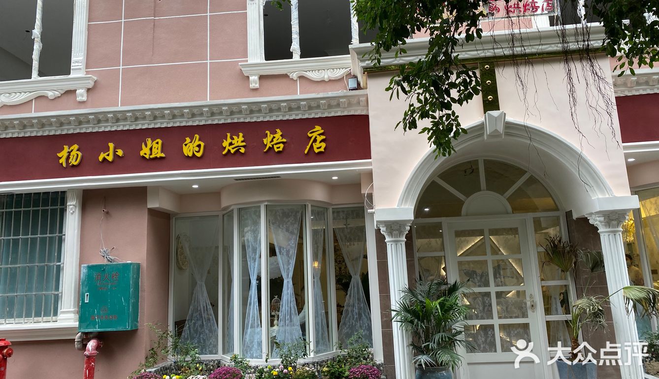 杨小姐的烘焙店