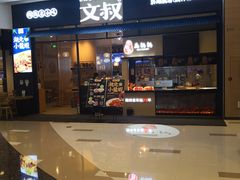 门面-文叔·湖北名小吃·小龙虾(华强北店)