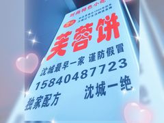 -老王芙蓉蛋卷饼(万达店)