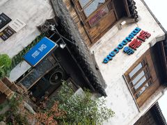 门面-蜜桃餐厅·古运河畔(南下塘店)