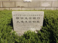 -中国银行(大连市分行)