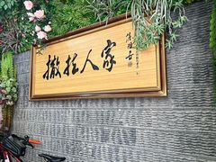 -伊帆食府·青海地方特色美食