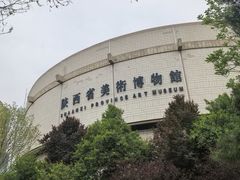 -陕西省美术博物馆