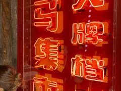 -五马集·海鲜·温州大牌档(黑金冠五马街十字路口店)
