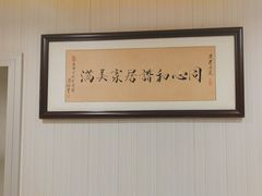 -同和居(月坛店)