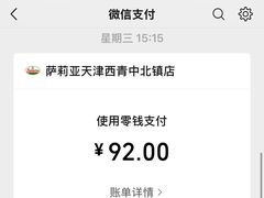 -萨莉亚意式餐厅(中北永旺店)