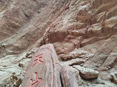 -天山神秘大峡谷