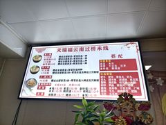 -天瑞福云南过桥米线(十里河店)