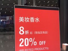 -日上免税店(三径路t3店)