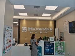 -美联众合爱康动物医院•复杂内科•肿瘤科•牙科•腔镜诊疗中心
