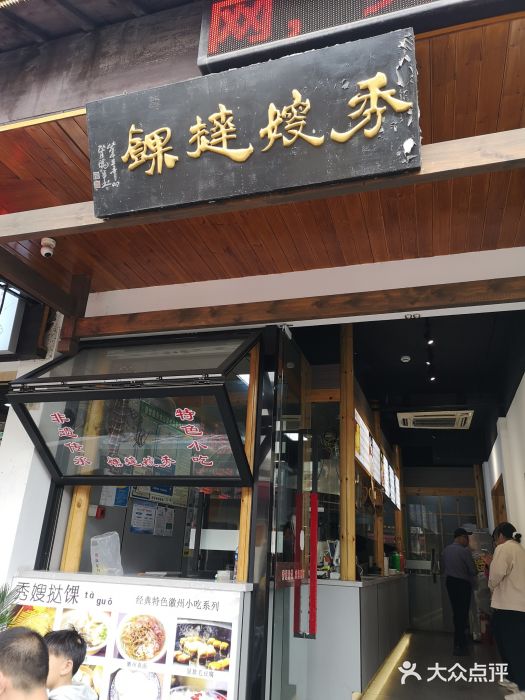 秀嫂挞粿图片
