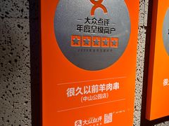 -很久以前羊肉串(中山公园店)