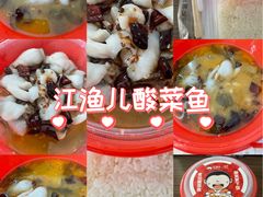 -江渔儿酸菜鱼(曜一城店)
