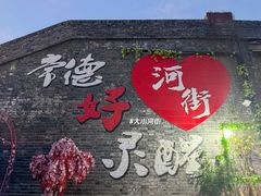 -大小河街