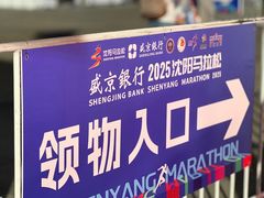 -沈阳奥林匹克体育中心