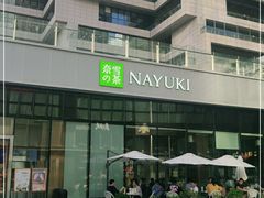 -奈雪的茶(中储能店)