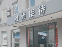 -北亚国超特斯拉授权钣喷中心