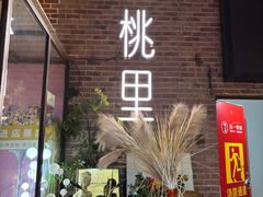 -胡桃里乐队酒馆(广州塔店)