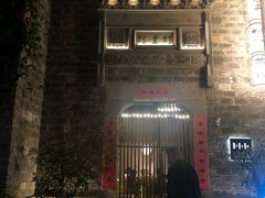 门面-竹里馆·淮扬菜·功夫茶(老门东店)