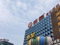-味道工厂楚虾王(龙虾城店)