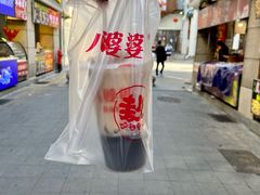 门面-八婆婆烧仙草(中山路店)