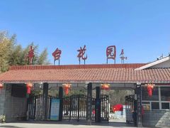 -丰台花园