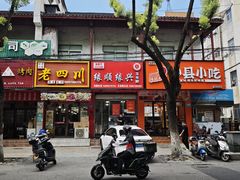 -缘顺缘兴玉米饼(吉杨路店)