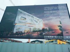 -中国驻前南斯拉夫大使馆遗址