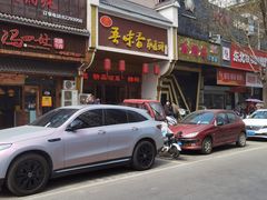 -吾味香葫芦头(安西街店)