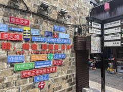 -高淳老街土菜馆(迎薰门店)
