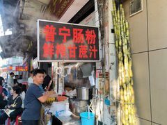 -鸿记·好再来普宁肠粉(莲花路店)