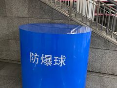 -天坛东门(地铁站)