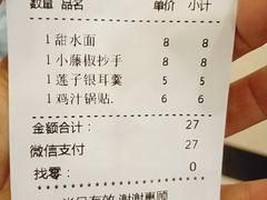 账单-龙抄手(春熙路总店)