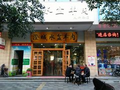 门面-澄城水盆羊肉(澄县老哥红庙坡店)