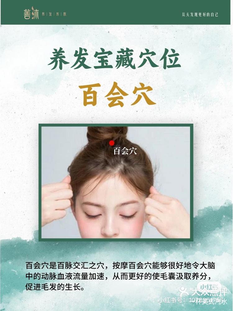 按摩百会的功效与作用图片