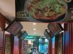 -北京老门框爆肚涮肉馆(锦业路店)