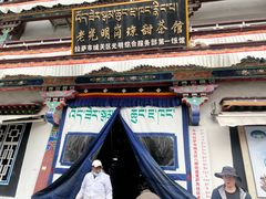 -老光明岗琼甜茶馆