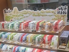 -阮大兴糕团(滨江宝龙店)