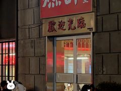 -燃计沙茶皇·香港沙茶火锅(人广旗舰店)