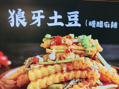 -周签签锅巴土豆(建设路总店)