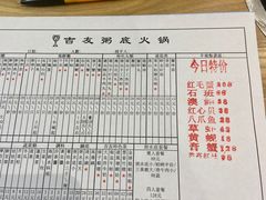 -吉友粥底火锅(方斜路店)