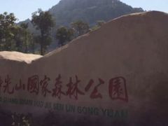 -神光山国家森林公园