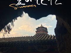 -颐和园