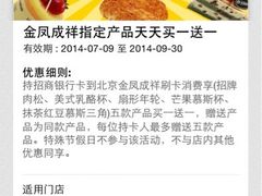 iphone_upload_pic-金凤成祥(西罗园店)