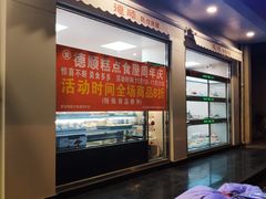 -爱德顺糕点食屋(利民道店)