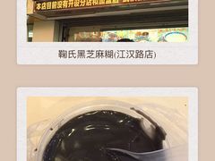 -鞠氏黑芝麻糊(水塔店)