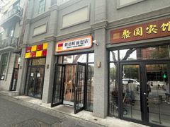 -烘焙町面包店(西四店)
