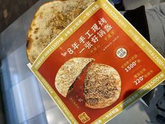 牛肉锅盔-阿甘锅盔(合生汇购物中心店)